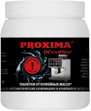 Таблетки для кофемашины PROXIMA G31 (100 шт)